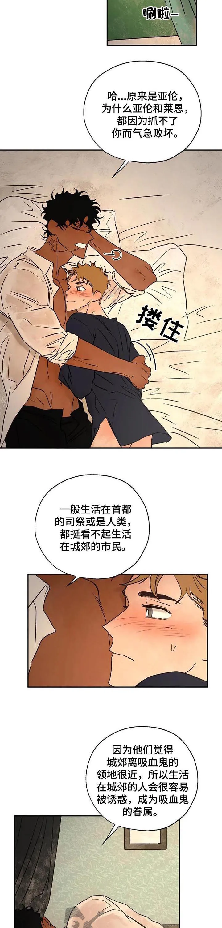 血之诅咒漫画一口气看完漫画,第39章：打扰了3图