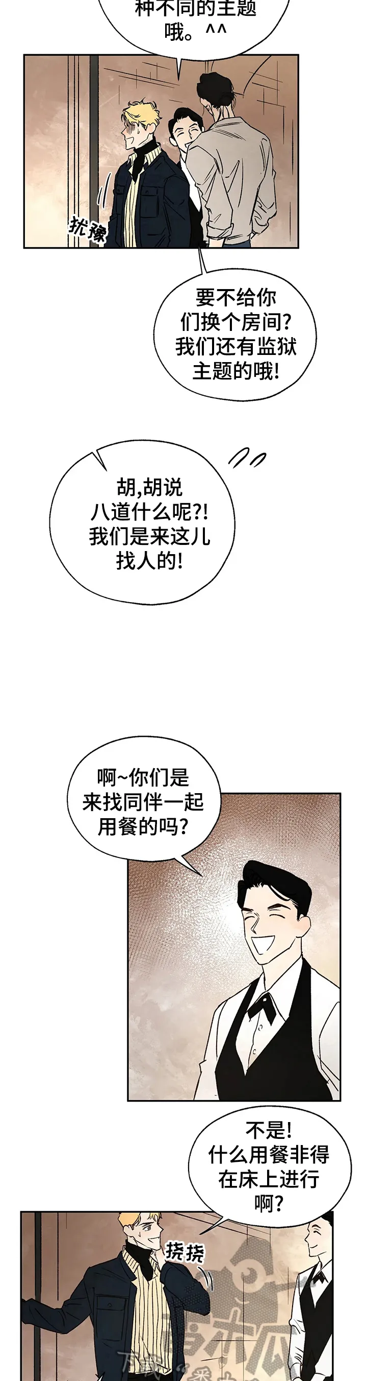 血之诅咒漫画下拉式漫画,第23章：粉丝行为4图