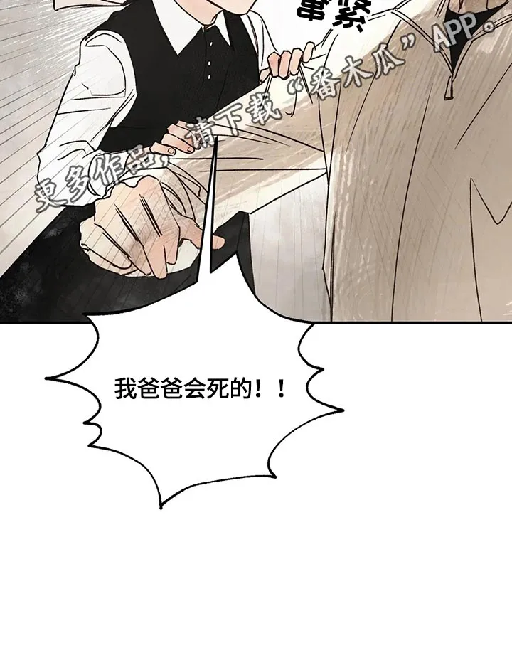 血之诅咒漫画全文免费看漫画,第18章：请求16图