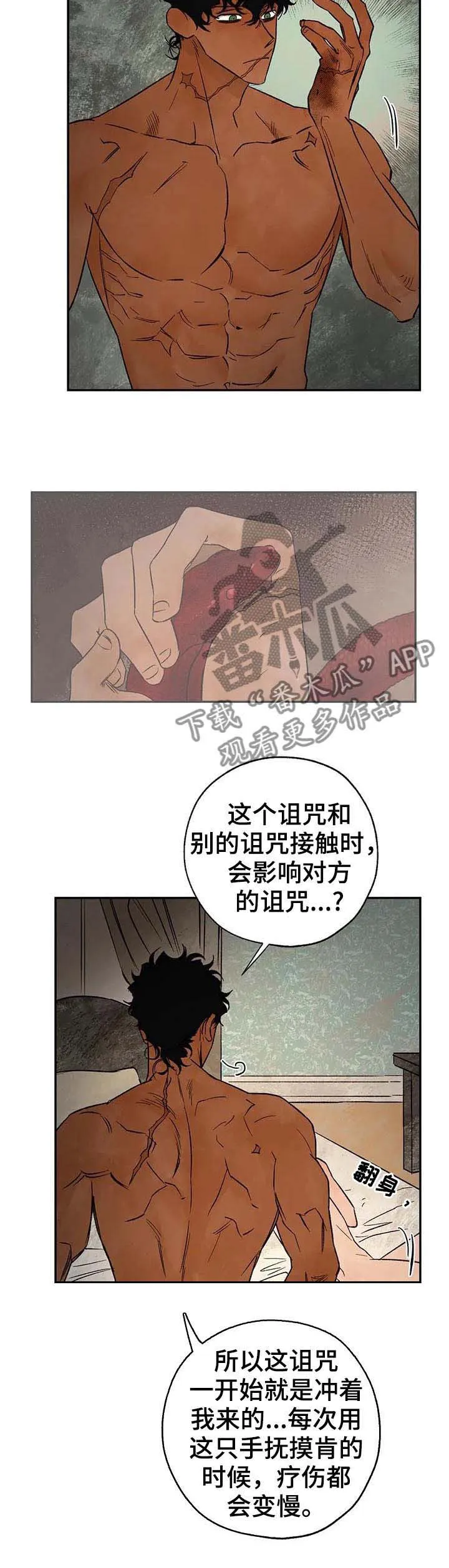 血之诅咒漫画全文免费看漫画,第32章：谁才是真的5图