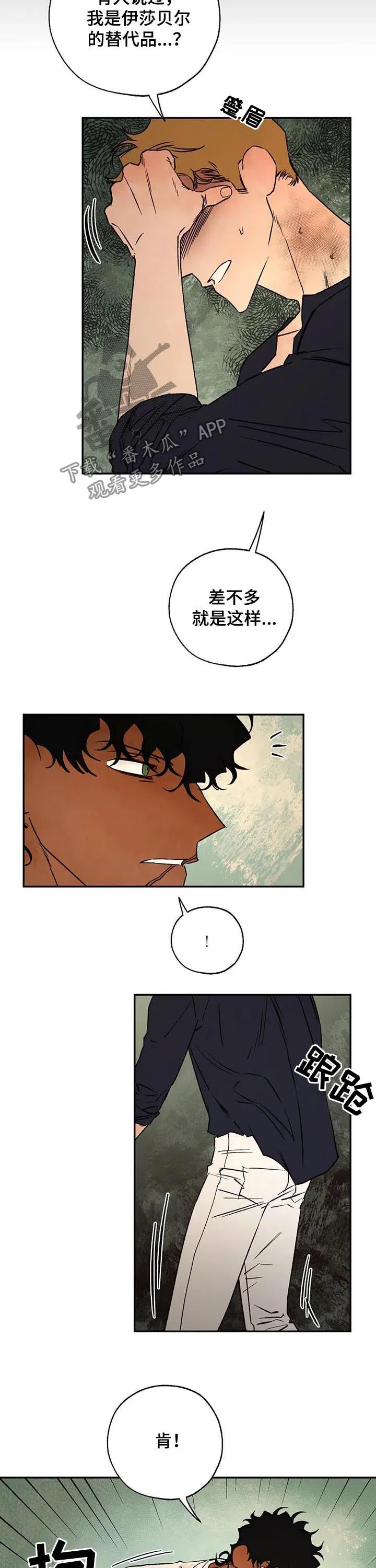 血之诅咒漫画完整版漫画,第38章：只接吻3图