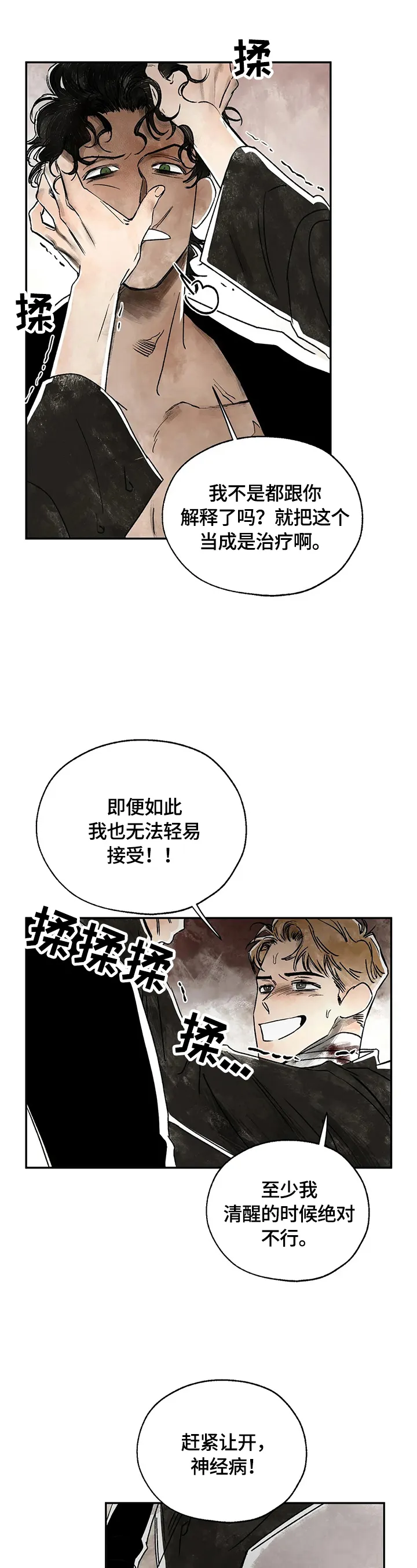血之诅咒漫画漫画,第4章：建议戒烟14图