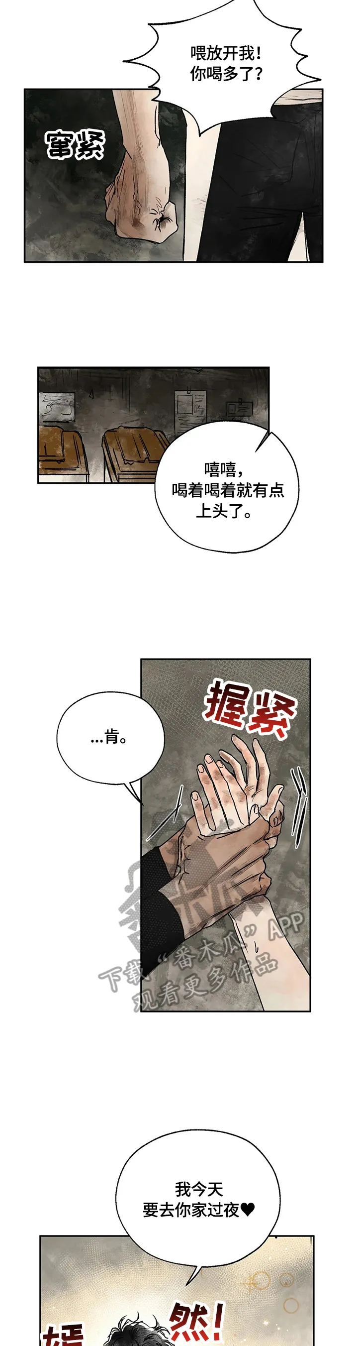 血之诅咒漫画全文免费看漫画,第10章：发作3图