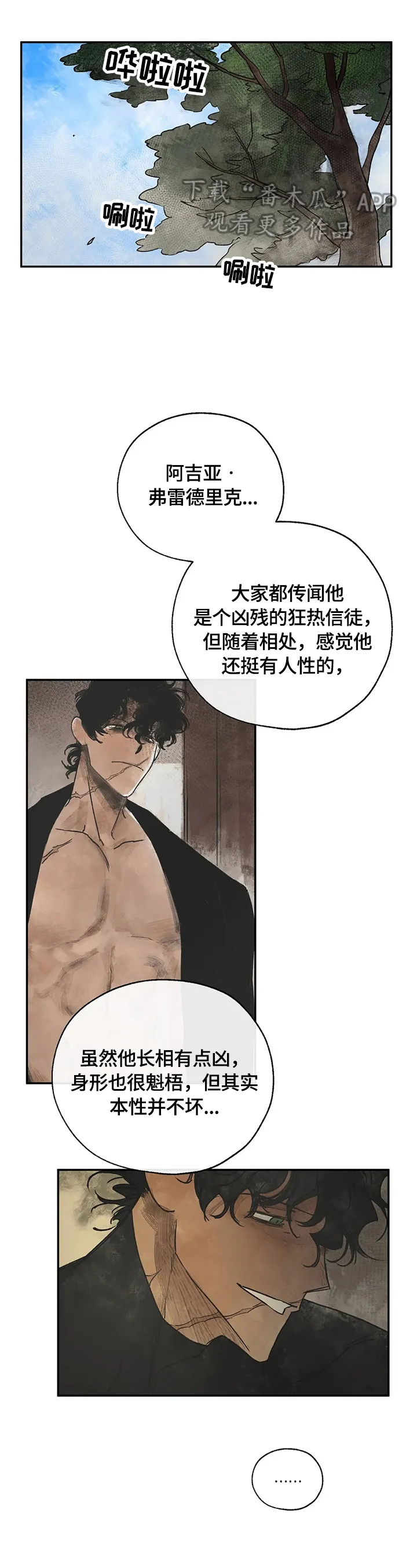 血之诅咒漫画漫画,第16章：疑问1图