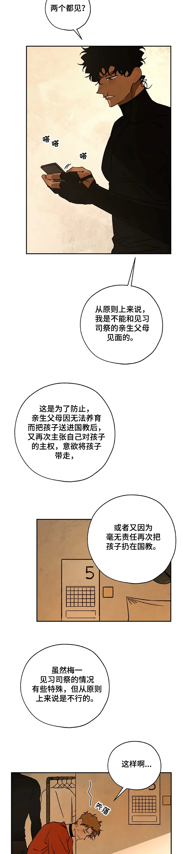 血之诅咒漫画全文免费看漫画,第56章：还是心软了7图