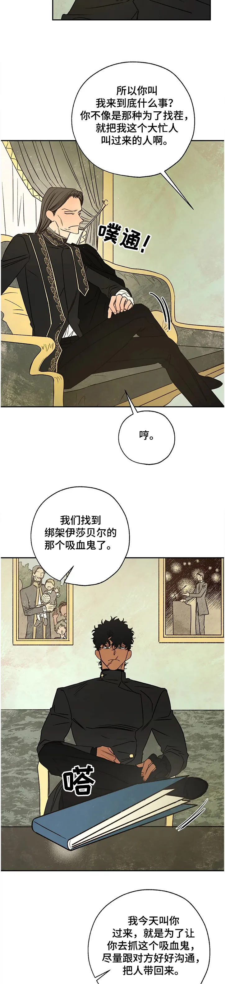血之诅咒漫画下拉式漫画,第59章：欲要抓捕3图