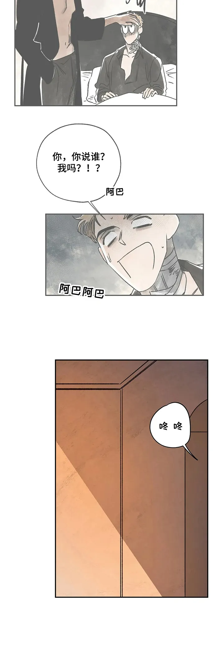 血之诅咒漫画漫画,第47章：圣物3图
