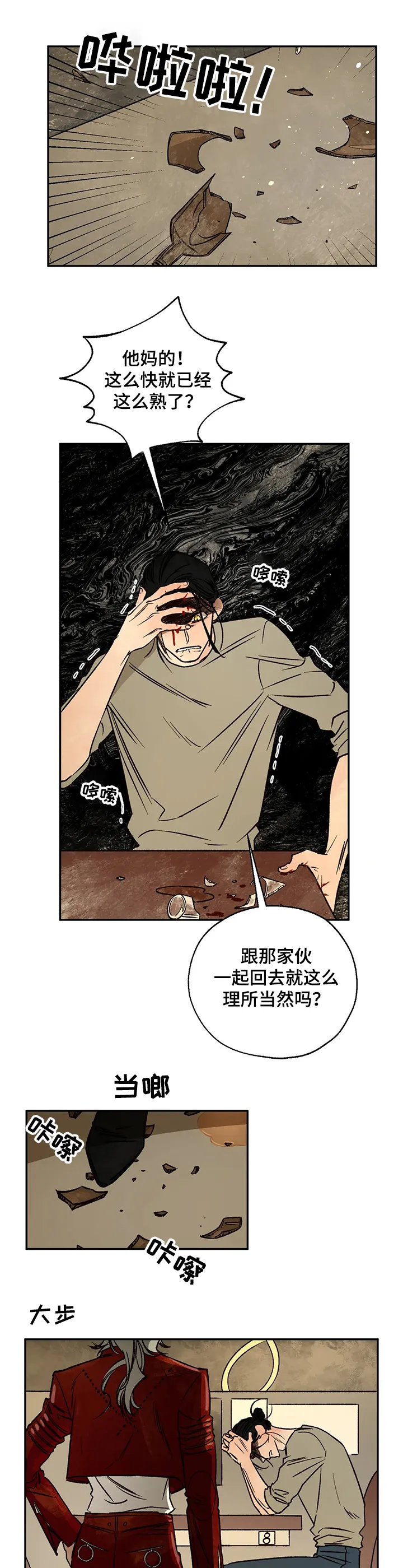 血之诅咒漫画一口气看完漫画,第52章：伤心之夜1图