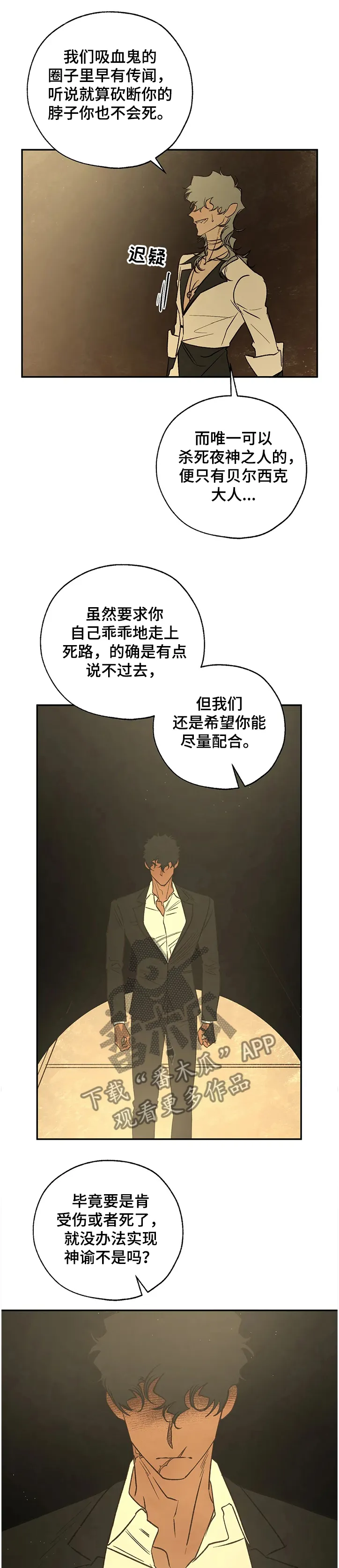 血之诅咒漫画免费观看未删减漫画,第62章：没得商量7图