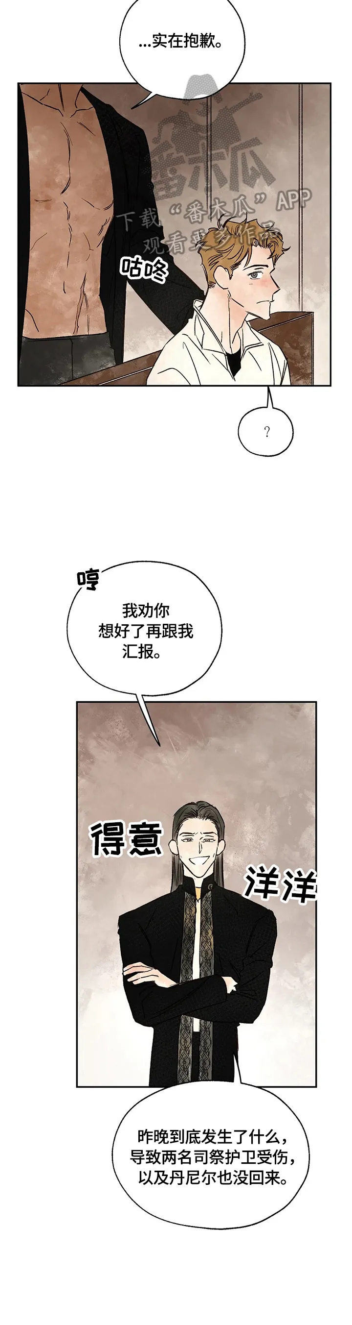 血之诅咒漫画漫画,第16章：疑问15图