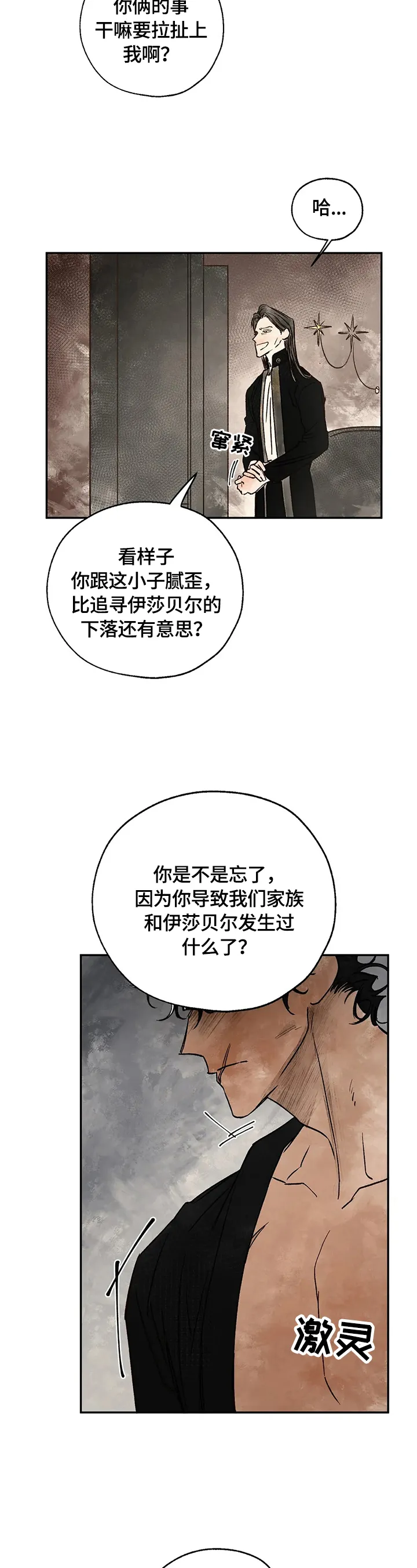 血之诅咒漫画漫画,第16章：疑问14图