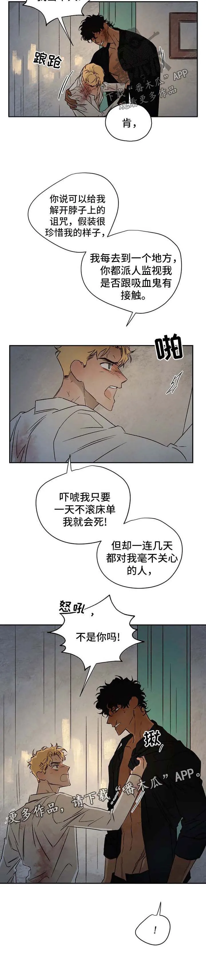血之诅咒漫画免费看下拉式漫画,第30章：上钩7图