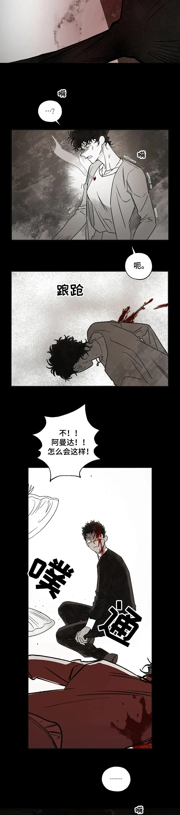 血之诅咒漫画全文免费看漫画,第58章：对不起~3图