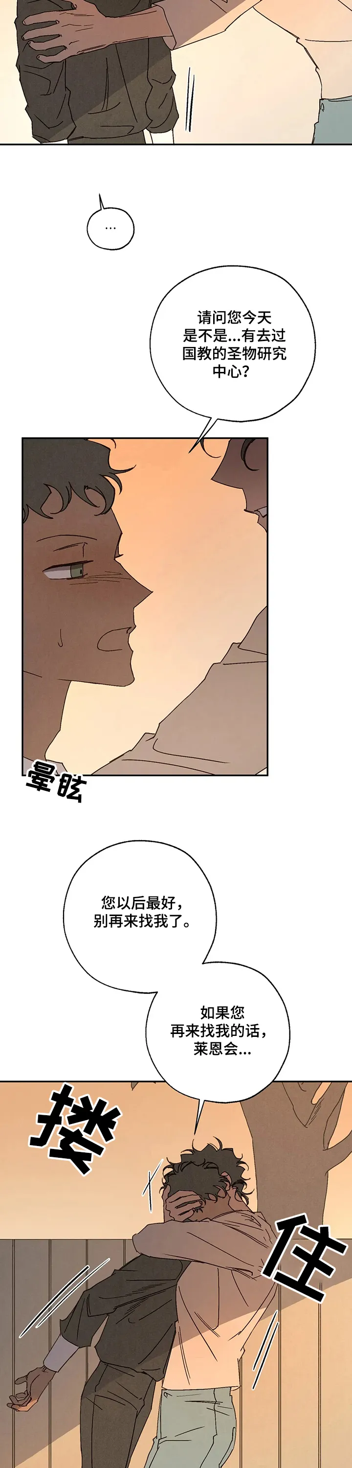 血之诅咒漫画免费看下拉式漫画,第46章：母亲9图