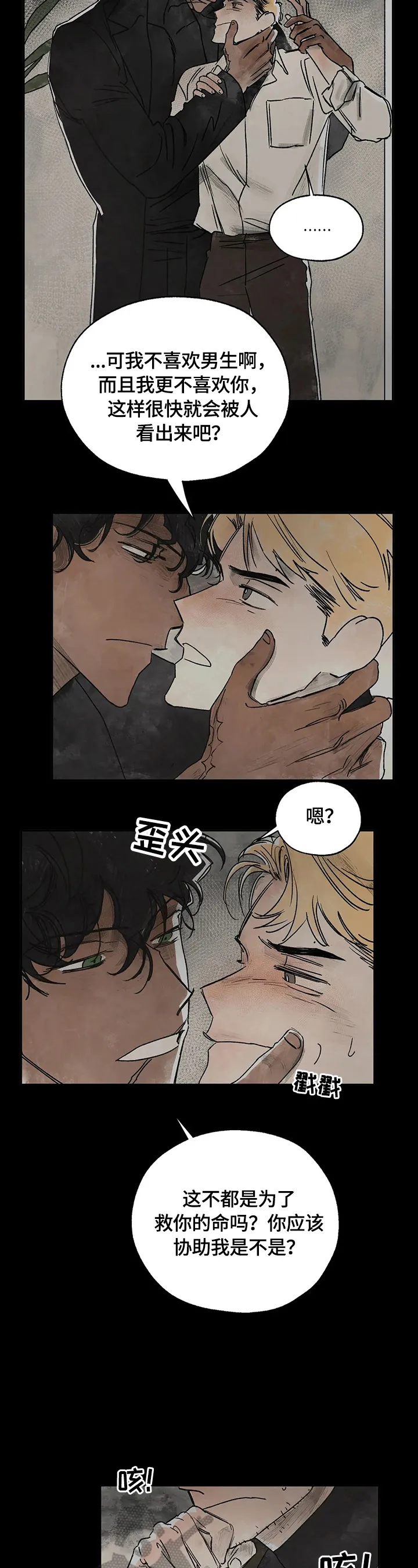 血之诅咒漫画一口气看完漫画,第8章：激动3图