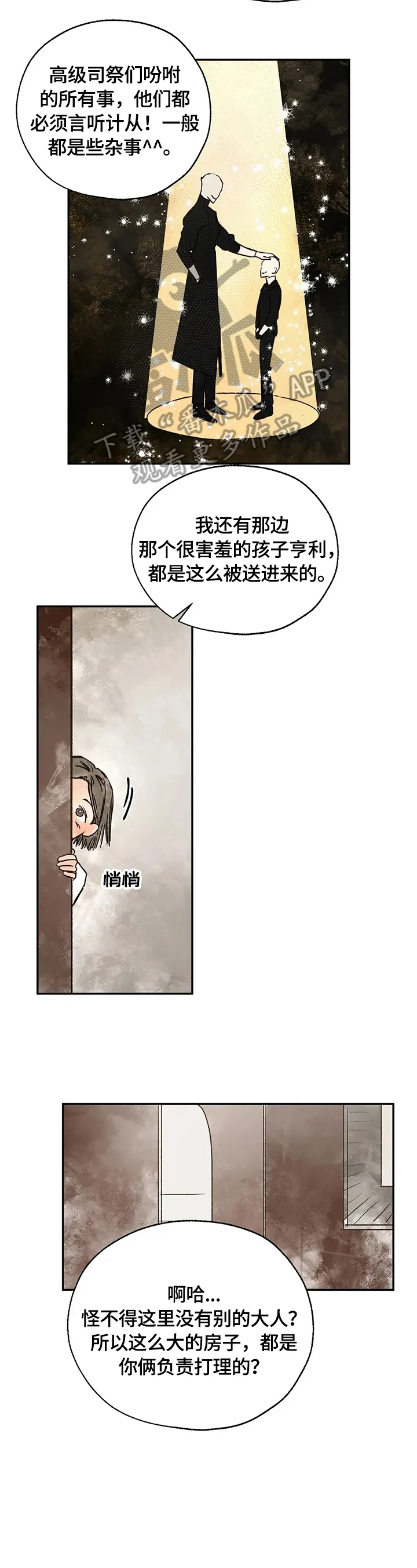 血之诅咒漫画免费看下拉式漫画,第17章：来历17图