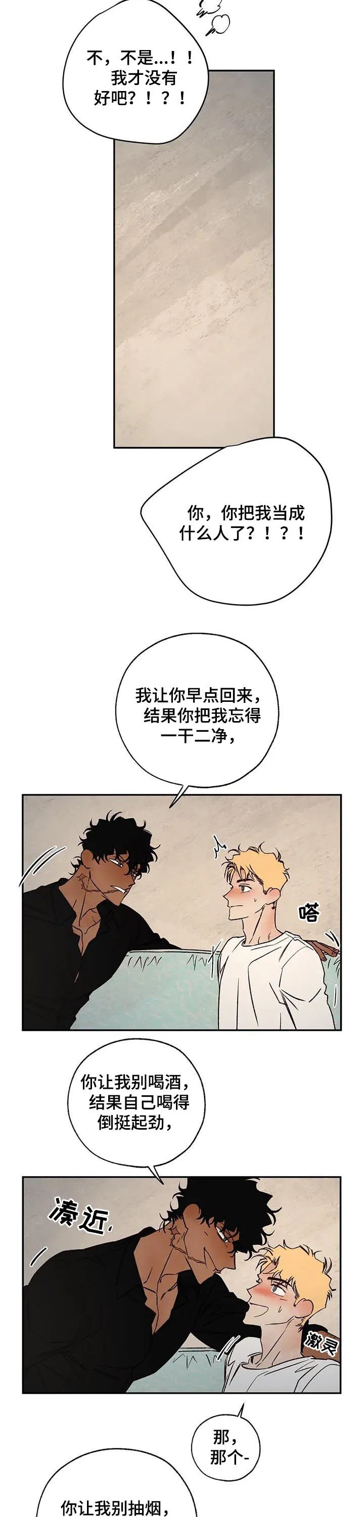 漫画血的诅咒漫画,第44章：消气8图
