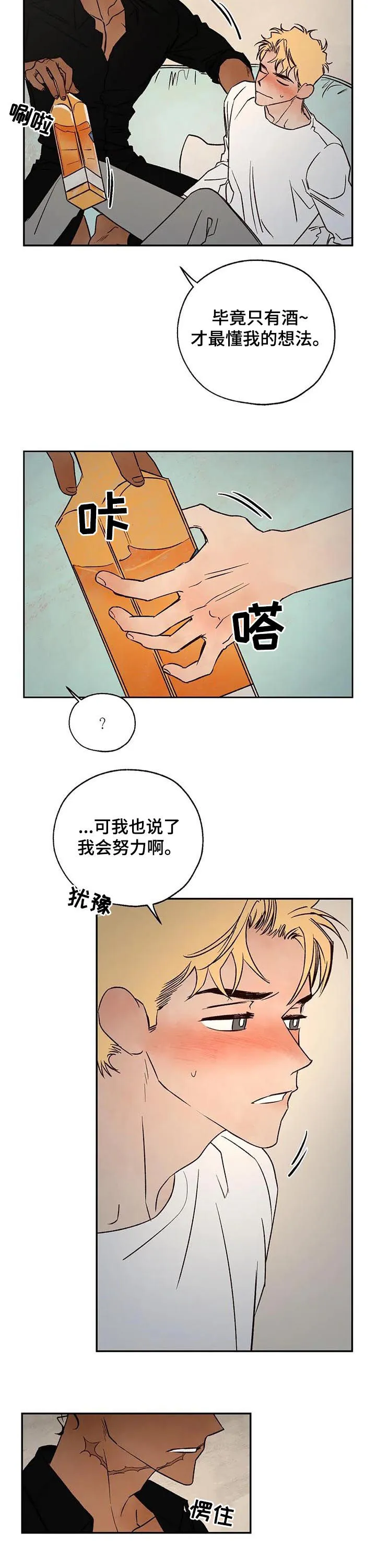 漫画血的诅咒漫画,第44章：消气11图