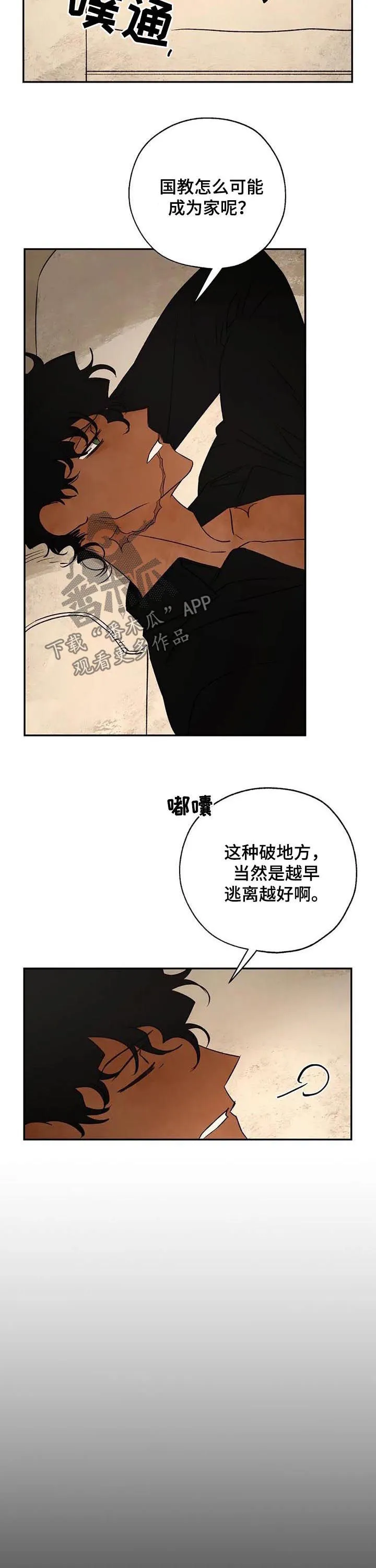 血之诅咒漫画一口气看完漫画,第41章：噩梦3图