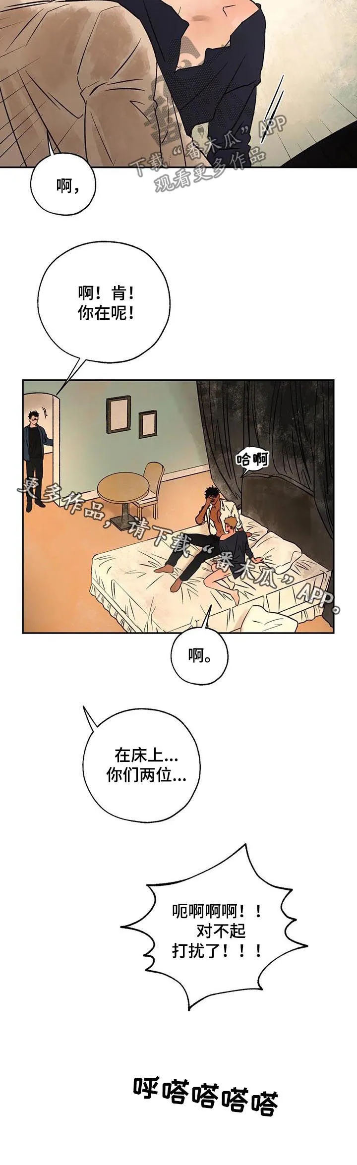 血之诅咒漫画一口气看完漫画,第39章：打扰了9图