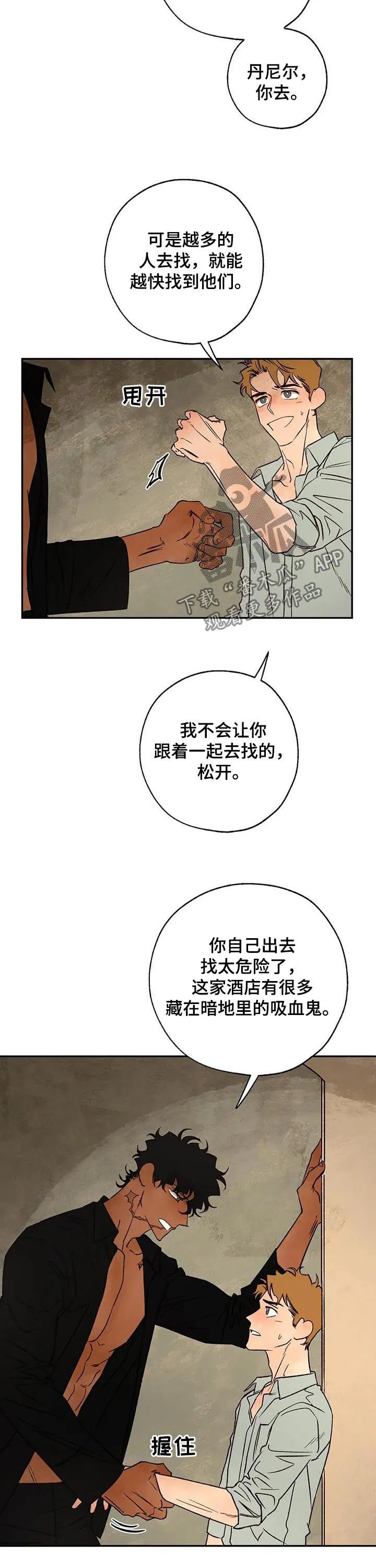 血之诅咒漫画一口气看完漫画,第40章：分歧4图