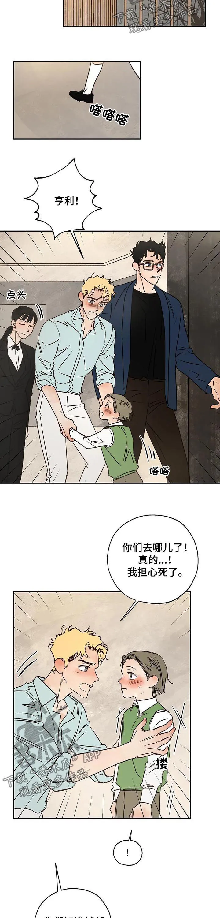 血之诅咒漫画漫画,第42章：粉丝5图