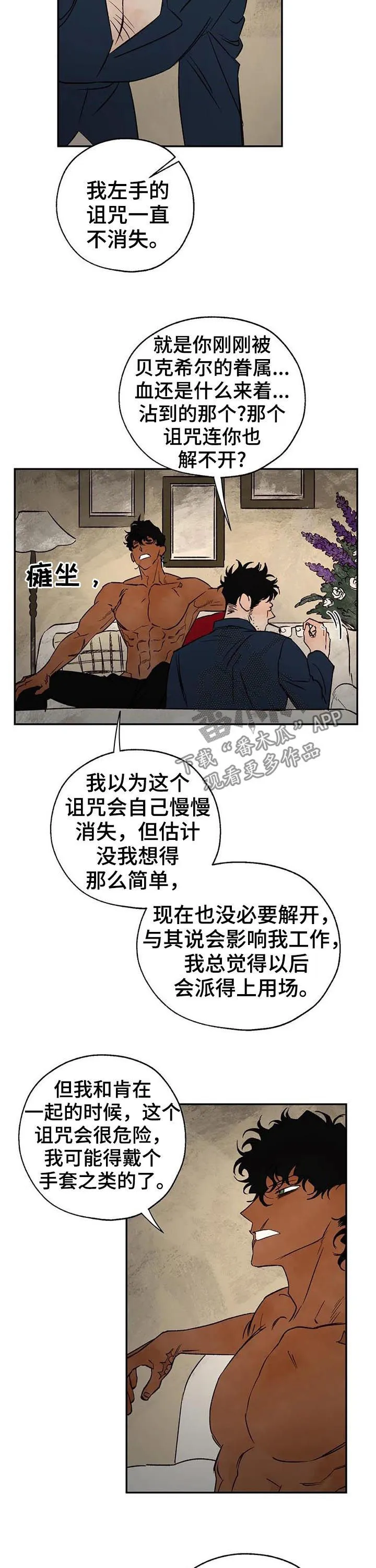 血之诅咒漫画全文免费看漫画,第32章：谁才是真的7图