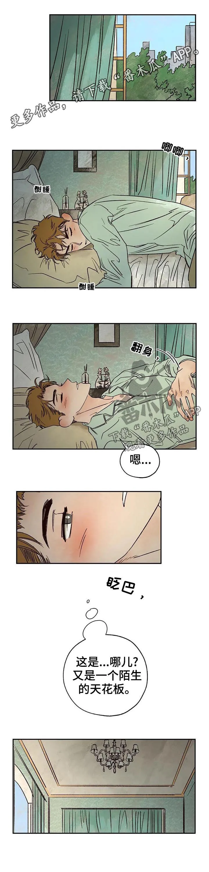血之诅咒漫画免费看下拉式漫画,第34章：怎么是你1图