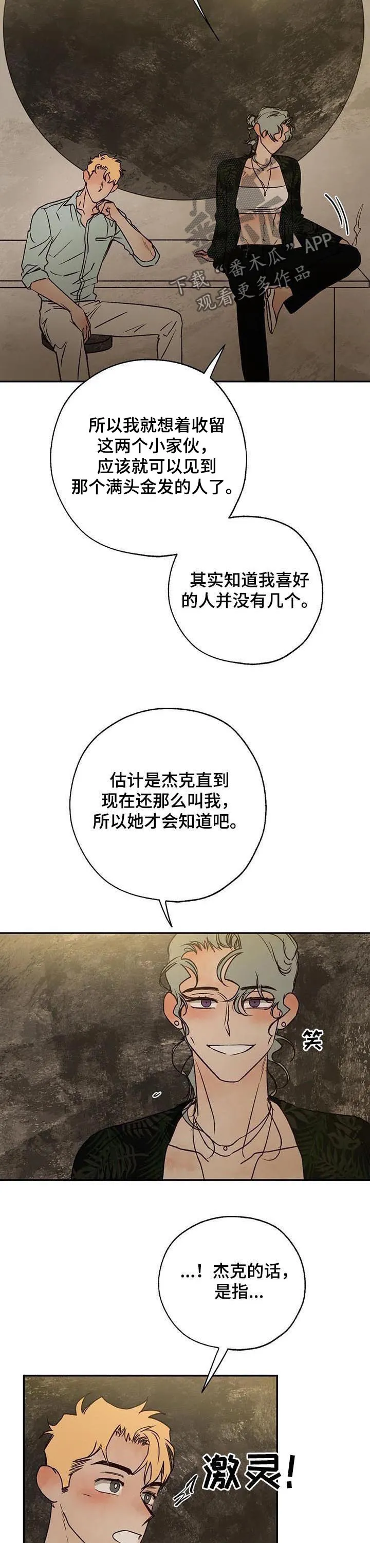 《血之诅咒》漫画,第43章：唠叨精5图