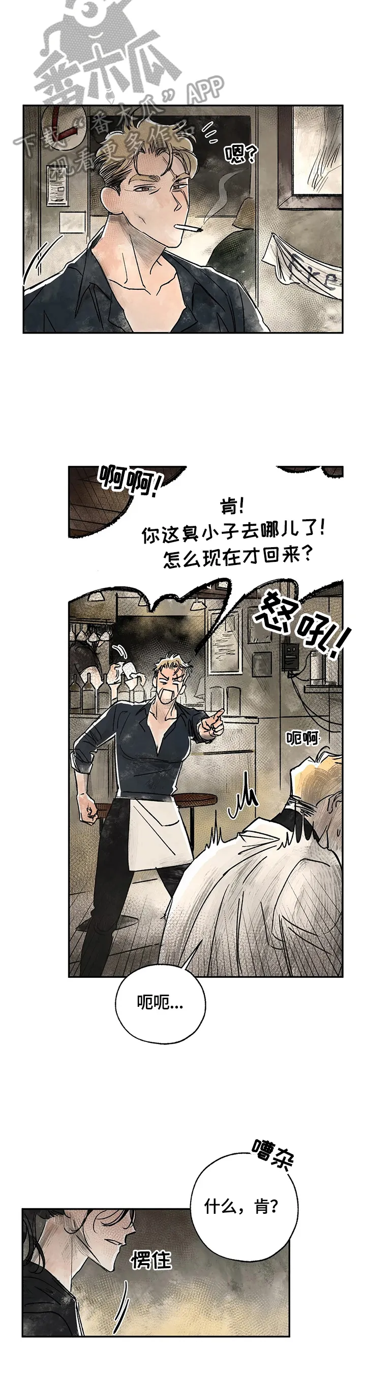 血之诅咒漫画一口气看完漫画,第8章：激动9图