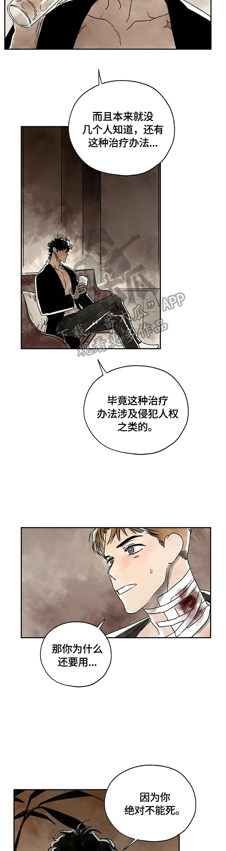 血之诅咒漫画漫画,第4章：建议戒烟12图