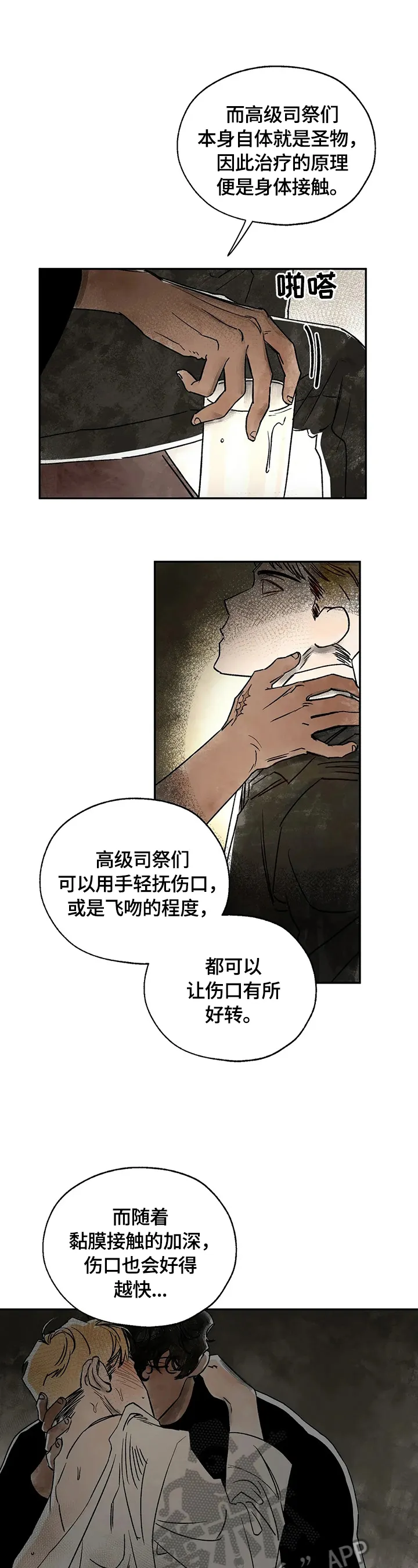 血之诅咒漫画漫画,第4章：建议戒烟10图