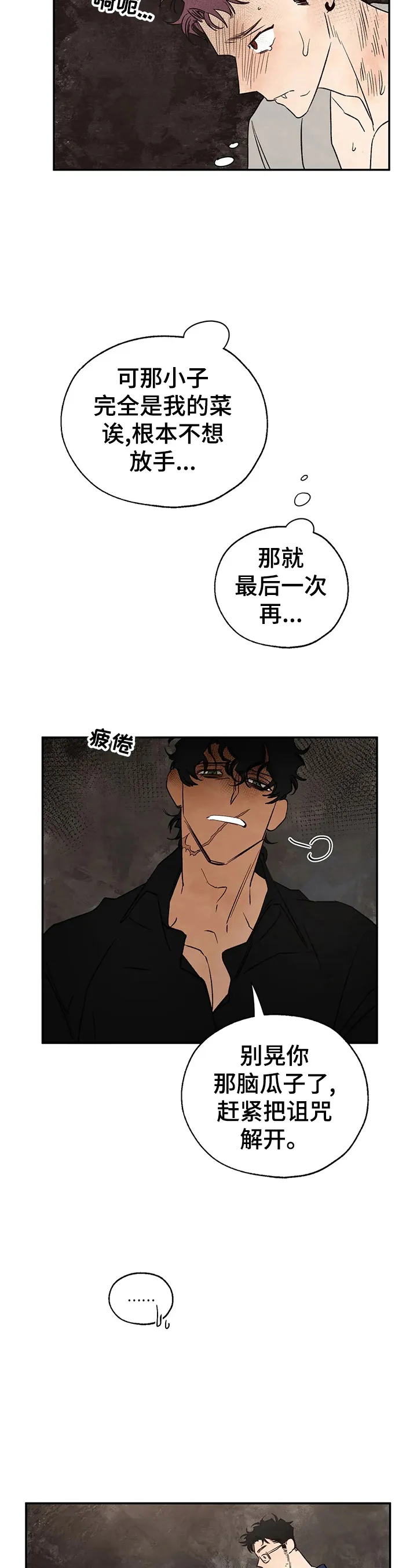 血之诅咒漫画一口气看完漫画,第27章：意外2图