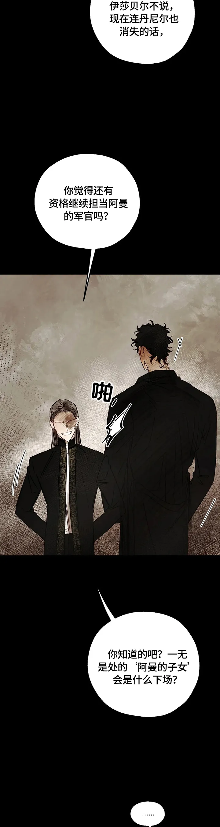 血之诅咒漫画全文免费看漫画,第18章：请求3图