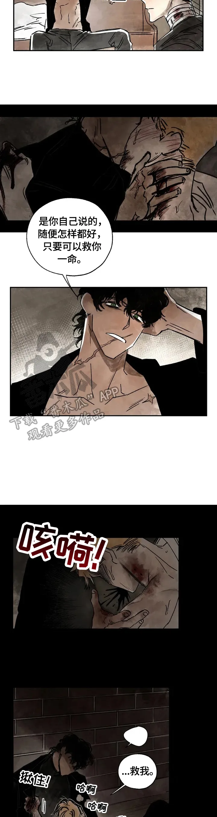 血之诅咒漫画一口气看完漫画,第3章：只有我能救你4图
