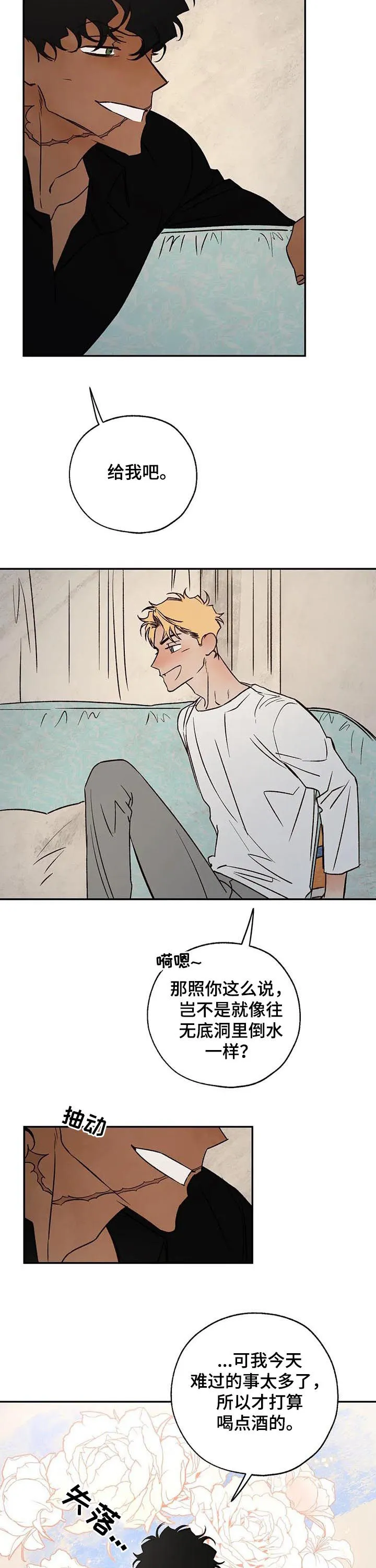 漫画血的诅咒漫画,第44章：消气5图