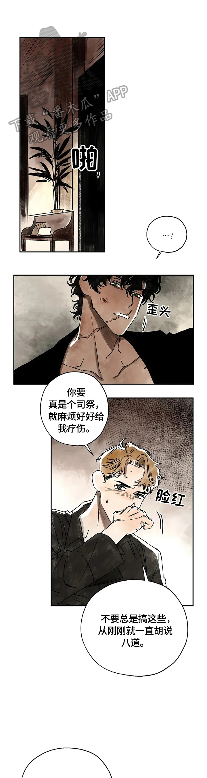 血之诅咒漫画漫画,第4章：建议戒烟1图