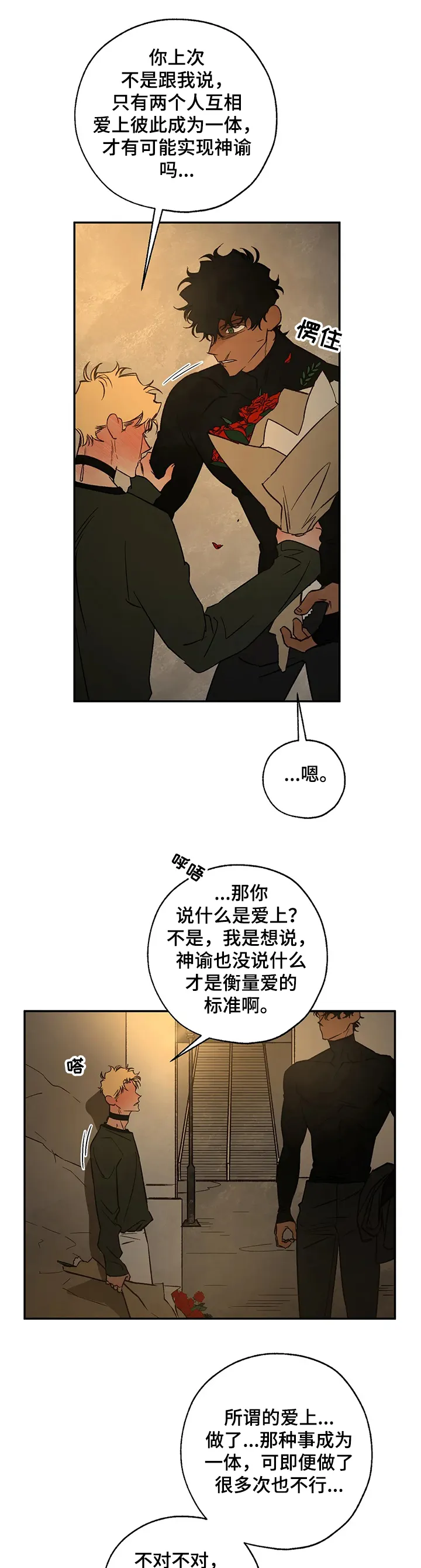 血之诅咒漫画全文免费看漫画,第53章：爱是什么？6图