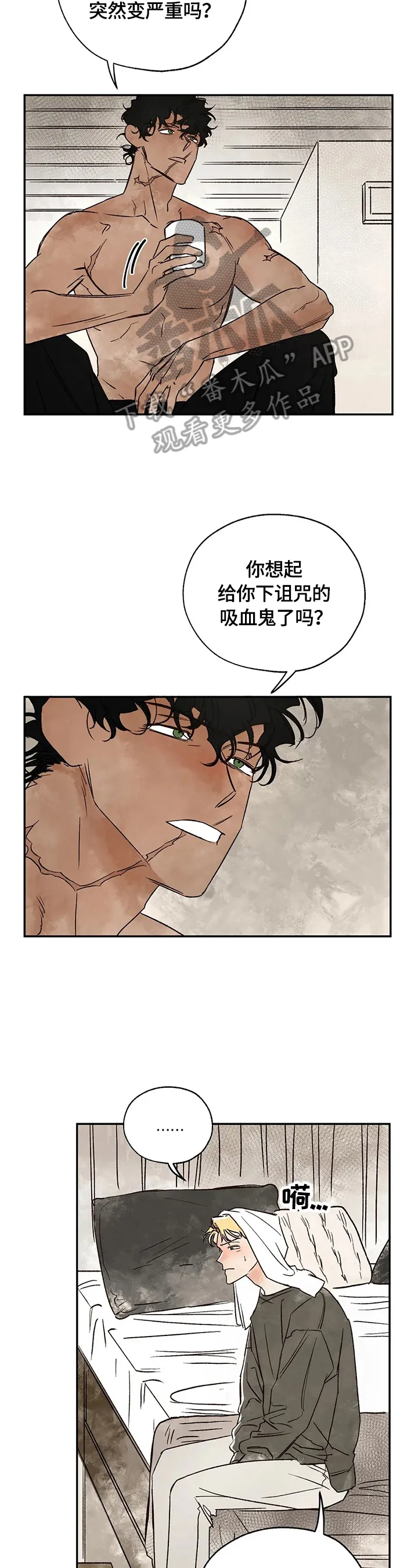 血之诅咒漫画一口气看完漫画,第11章：反差巨大8图