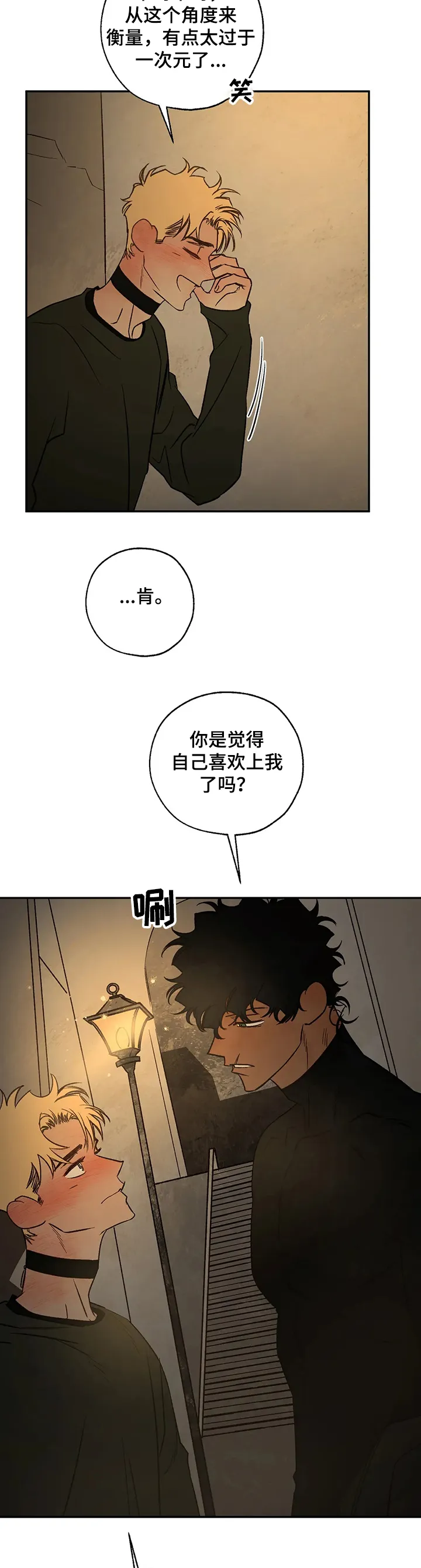 血之诅咒漫画全文免费看漫画,第53章：爱是什么？7图