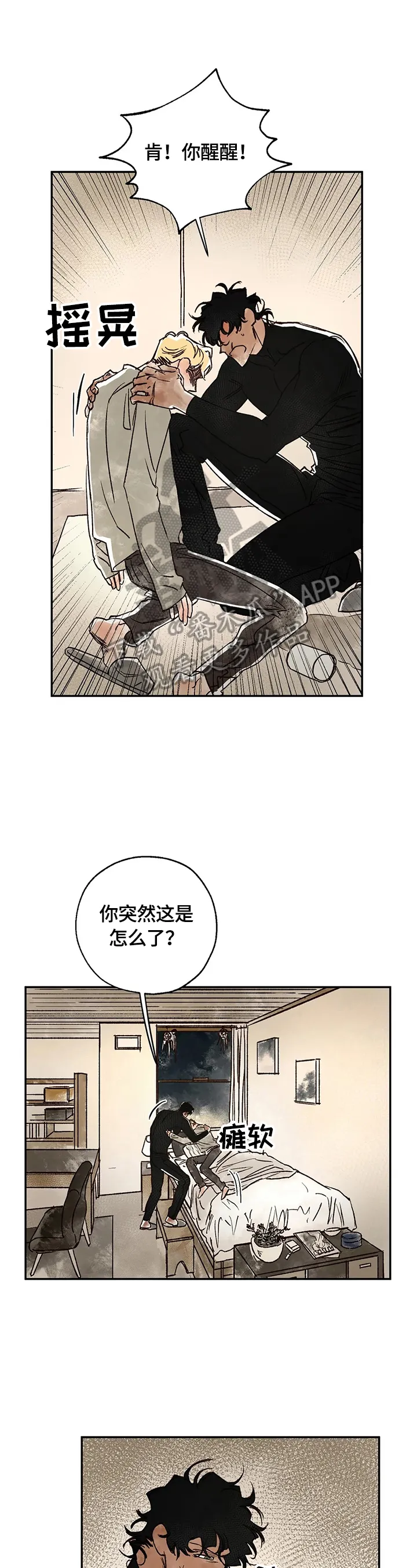 血之诅咒漫画一口气看完漫画,第11章：反差巨大1图