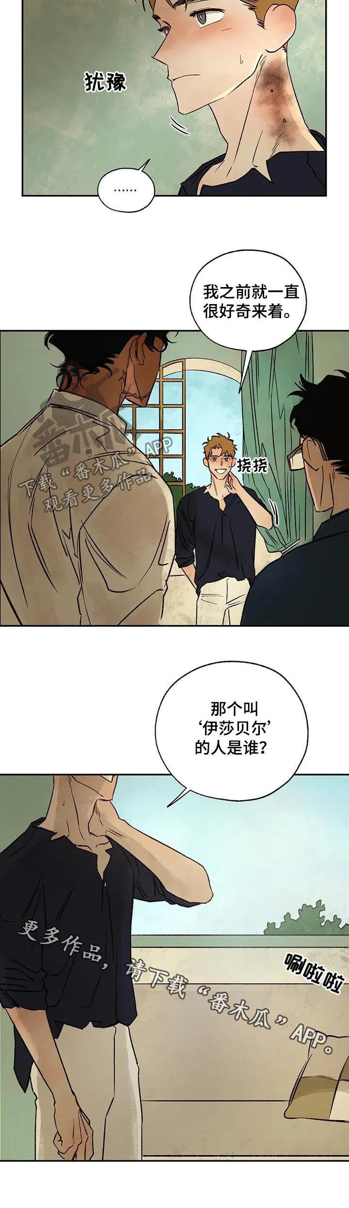 血之诅咒漫画完整版漫画,第37章：那个人是谁11图