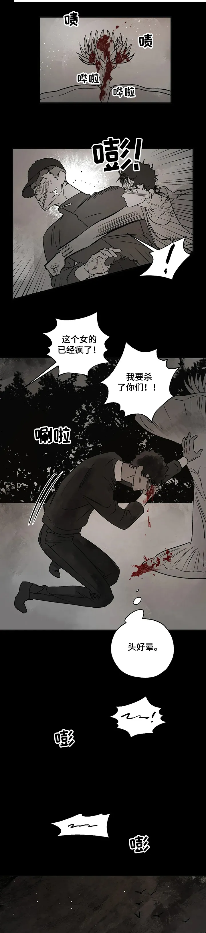 血之诅咒漫画全文免费看漫画,第58章：对不起~1图