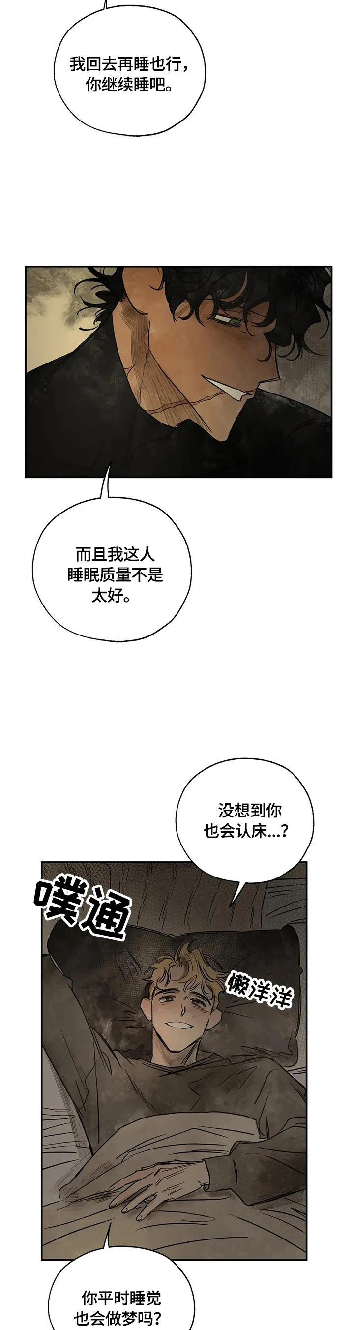 血之诅咒漫画免费看下拉式漫画,第14章：强大的梦15图