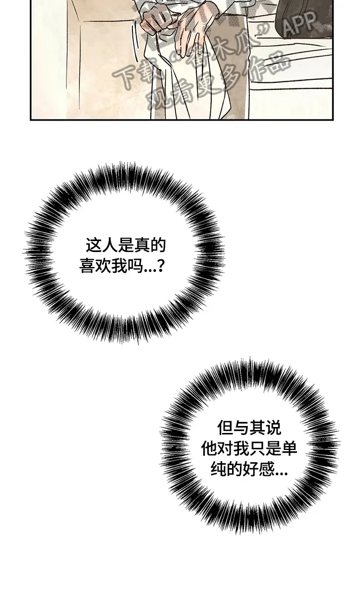 血之诅咒漫画全文免费看漫画,第15章：八卦的必要性8图