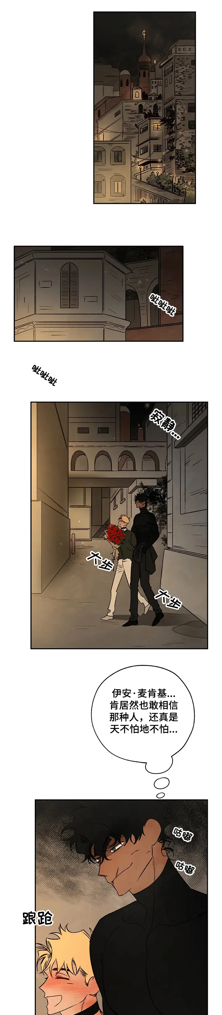 血之诅咒漫画全文免费看漫画,第53章：爱是什么？1图