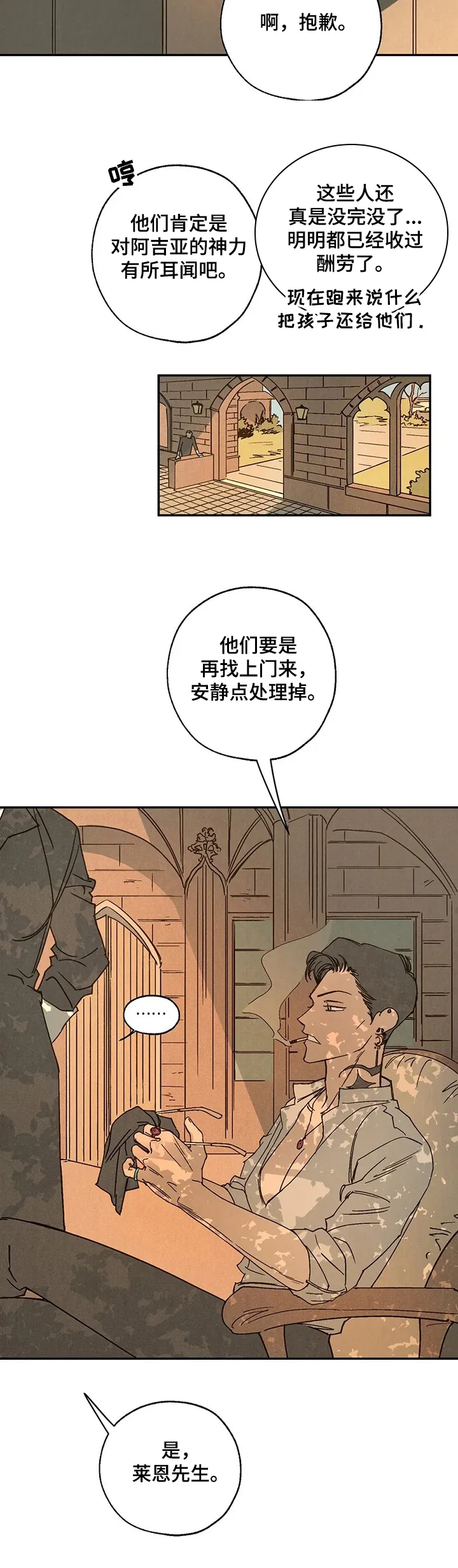血之诅咒漫画免费看下拉式漫画,第46章：母亲3图