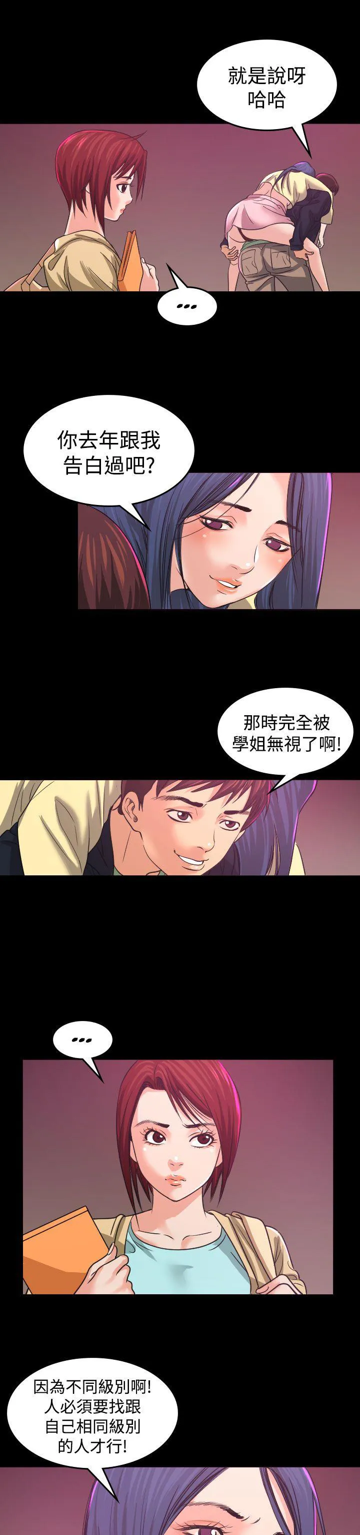 漫画明星代言漫画,第1话 醉酒12图