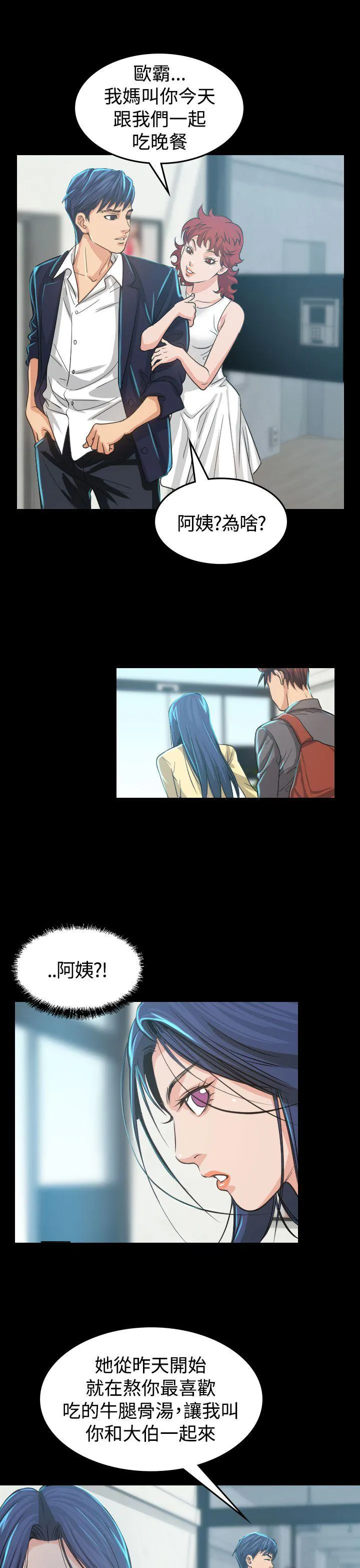 漫画明星代言漫画,第3话 你怎么会在这里27图