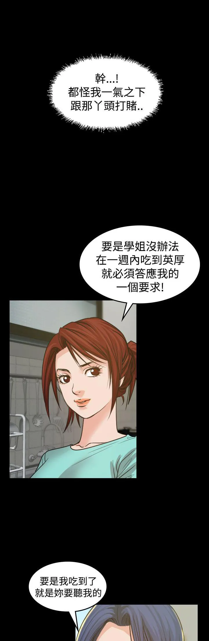 漫画明星代言漫画,第3话 你怎么会在这里9图